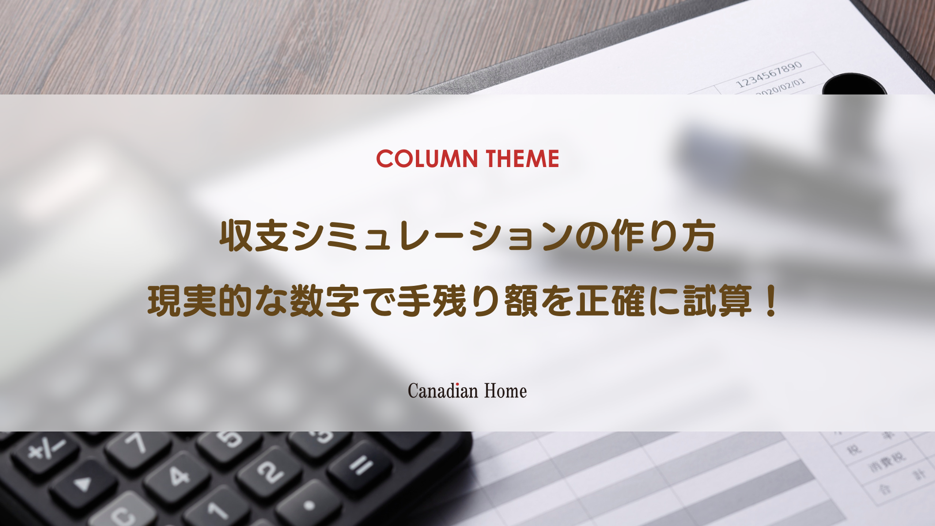 新築木造アパートの「収支シミュレーション」作成法|現実的な数字で手残り額を試算